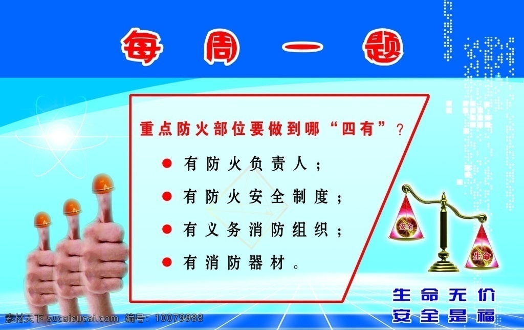 每周一题 安全生产 图板 安全意识 工程安全 工程类展板 分层 源文件