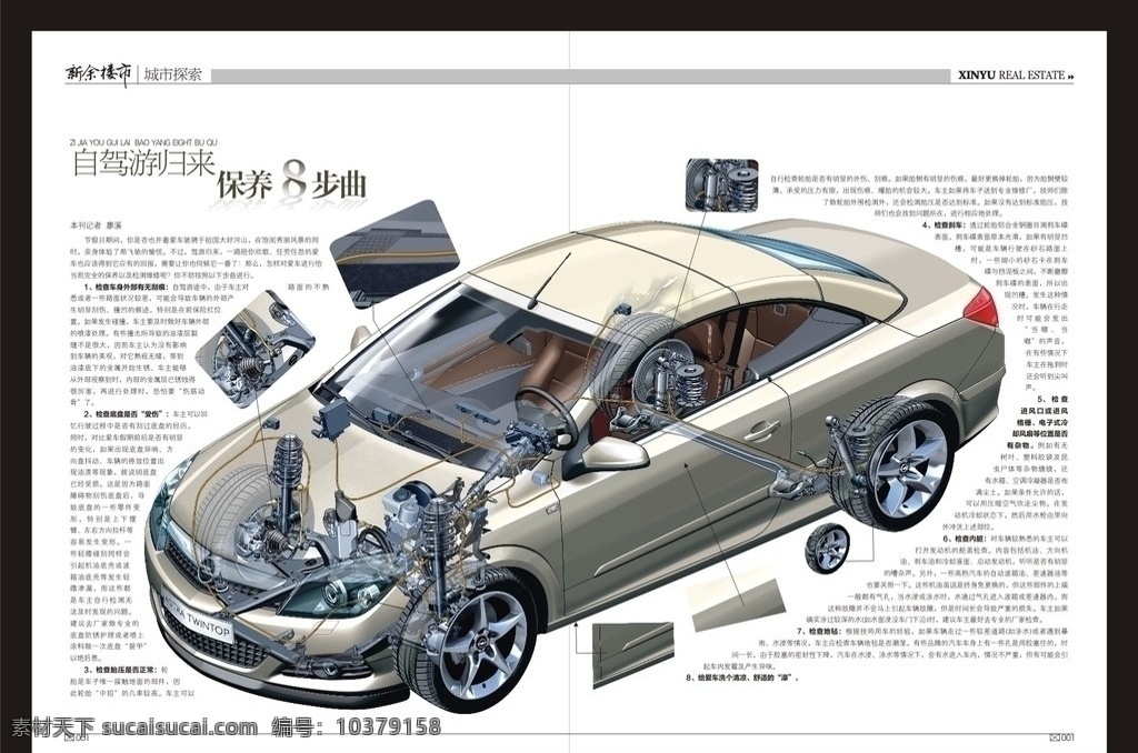 汽车保养 车子 保养 步 曲 车行天下 小车 功能 车 保养车 车内设计 杂志排版 交通工具 现代科技 矢量