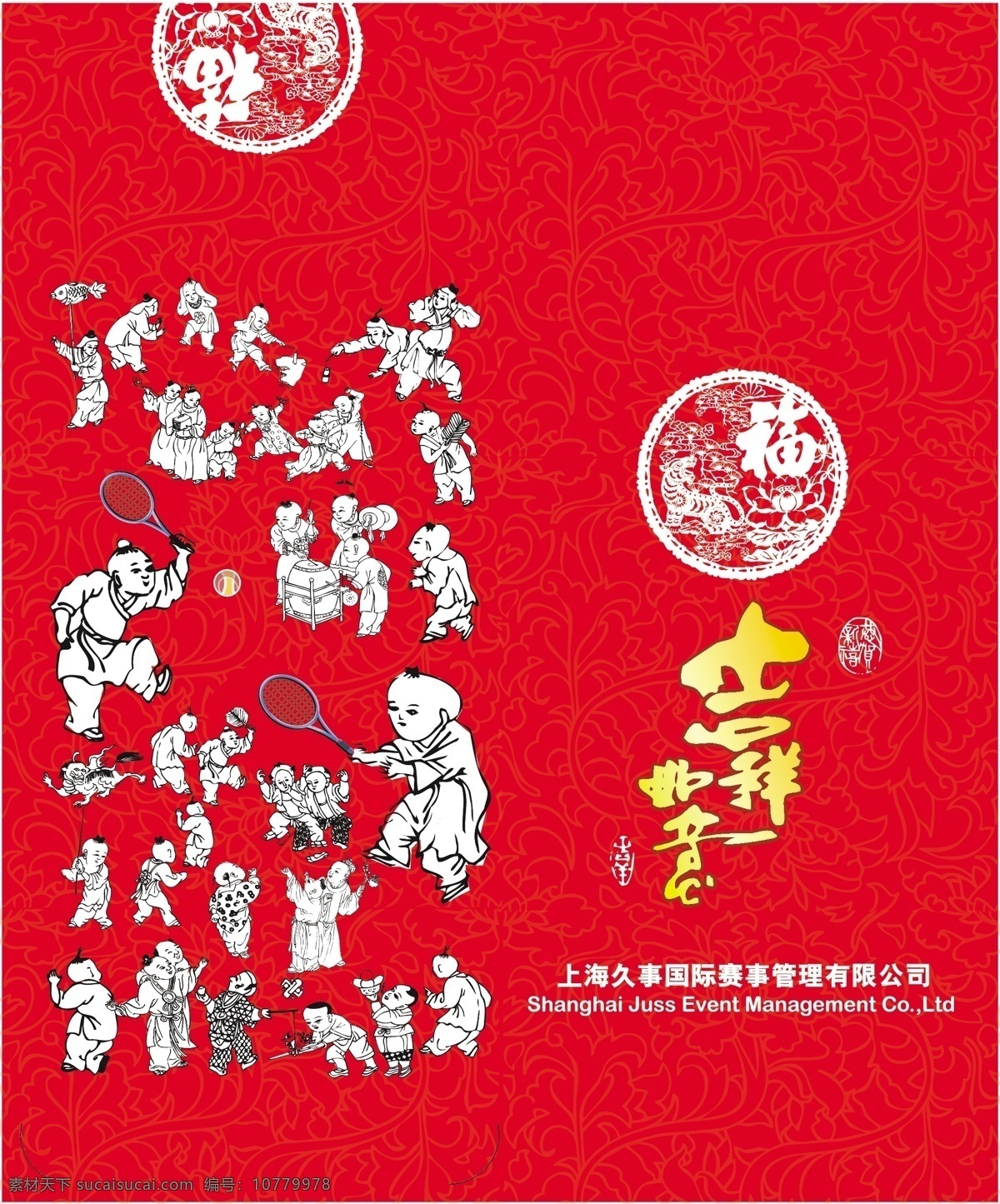 2010年 包装设计 大红 福 红包 红色 吉祥如意 吉祥如意红包 2010 年 迎春纳福 矢量文件 矢量 杂烩 psd源文件 请柬请帖