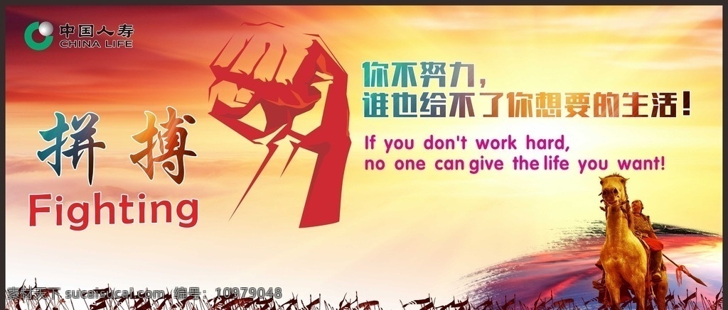 拼搏 中国人寿 激励 激情 背景墙 海报