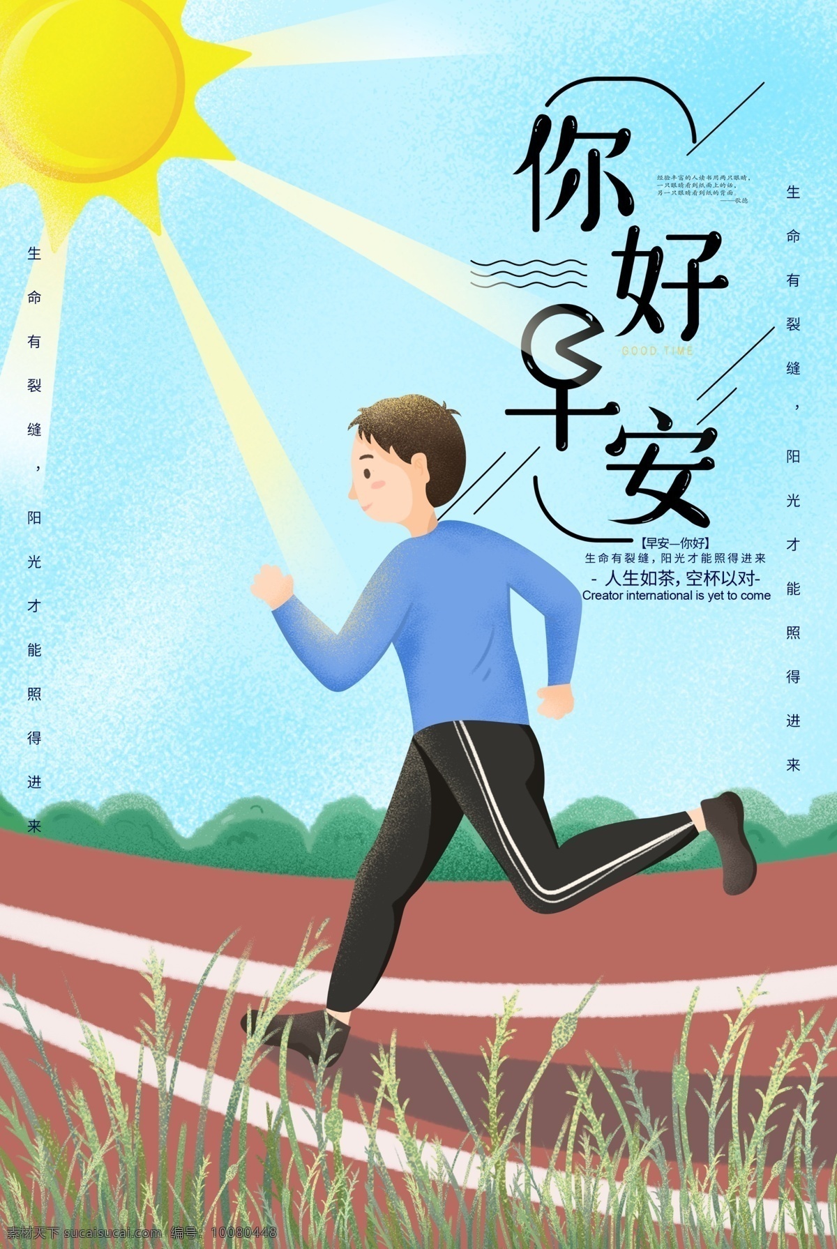 你好早安 早安 早安海报 早安物语 早安微信 温馨 早安早餐 早餐图 早餐 青春 梦想插画 追梦 文艺小清新 励志标语 企业文化 校园文化 奋斗 拼搏 扬帆远航 致青春 开学季 办公室挂画 心灵鸡汤 晚安 正能量