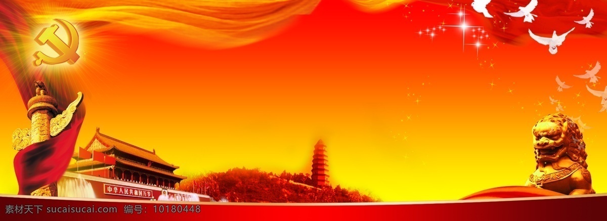 天安门 红 背景 图 红背景图 狮子 鸽子 党代会