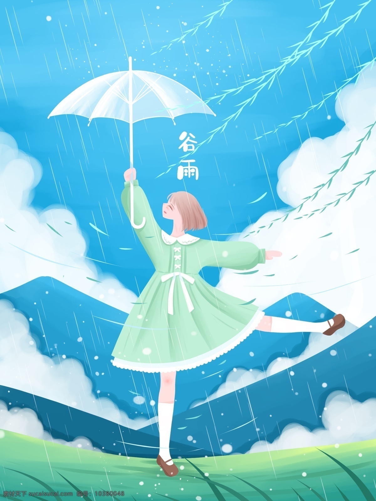 谷雨 小 清新 插画 雨 中 跳舞 女孩 春天 春雨 绿色 雨伞 透明雨伞 连衣裙 壁纸 日签