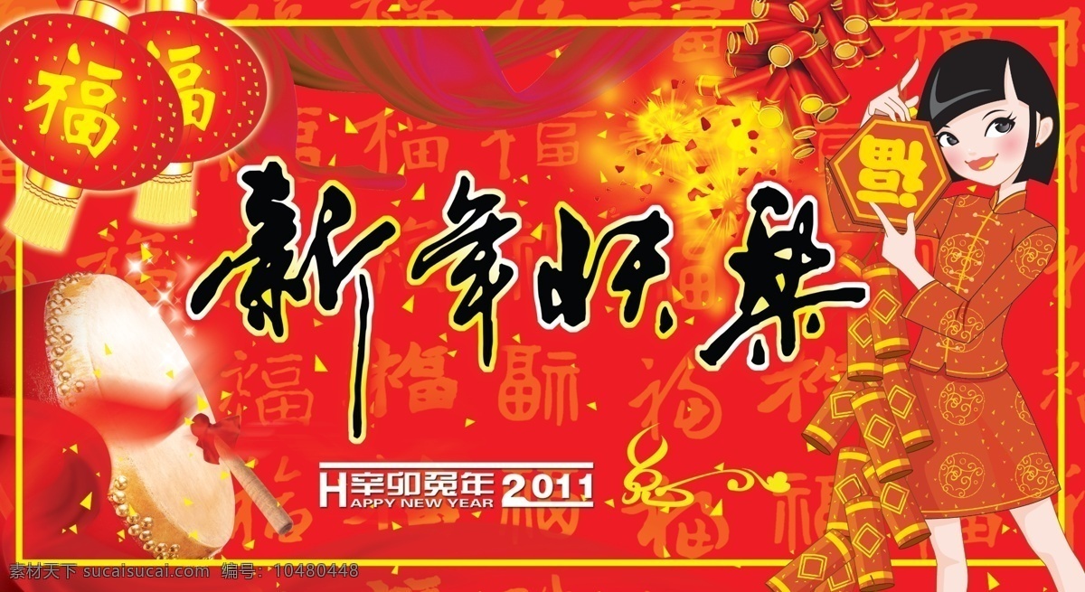 新年 吊 旗 分层 鞭炮 灯笼 福 鼓 美女 丝带 新年吊旗 源文件 海报 吊旗设计