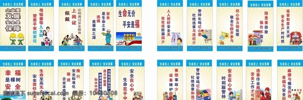 安全标语图片 安全标语 安全宣传 安全展板 安全漫画 工地广告