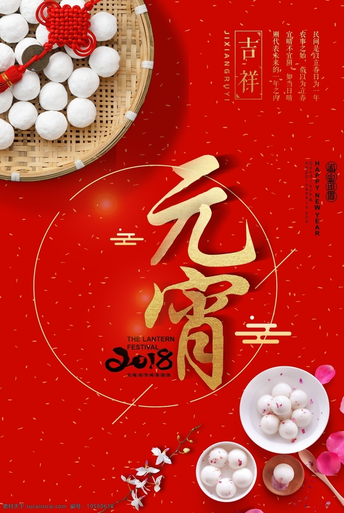 简洁 中国 风 2018 元宵节 红 金 海报 中国风 喜庆 创意 大气 红金 元宵佳节 元宵 闹元宵 过年 节日 中国传统 金字 金色纹理