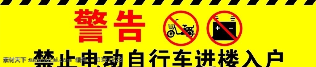 禁止 电动 自行车 进 楼 入户 警告 电动车 电瓶车 电瓶 进楼入户 禁止电动 标志图标 公共标识标志