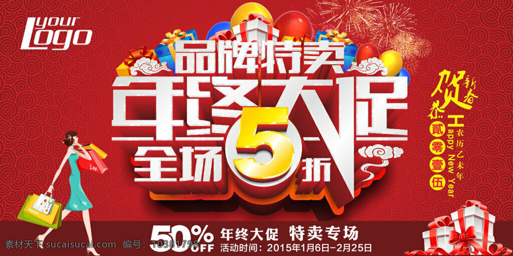 年终 大 促 促销 海报 年终大促 促销海报素材 促销海报 海报素材 红色