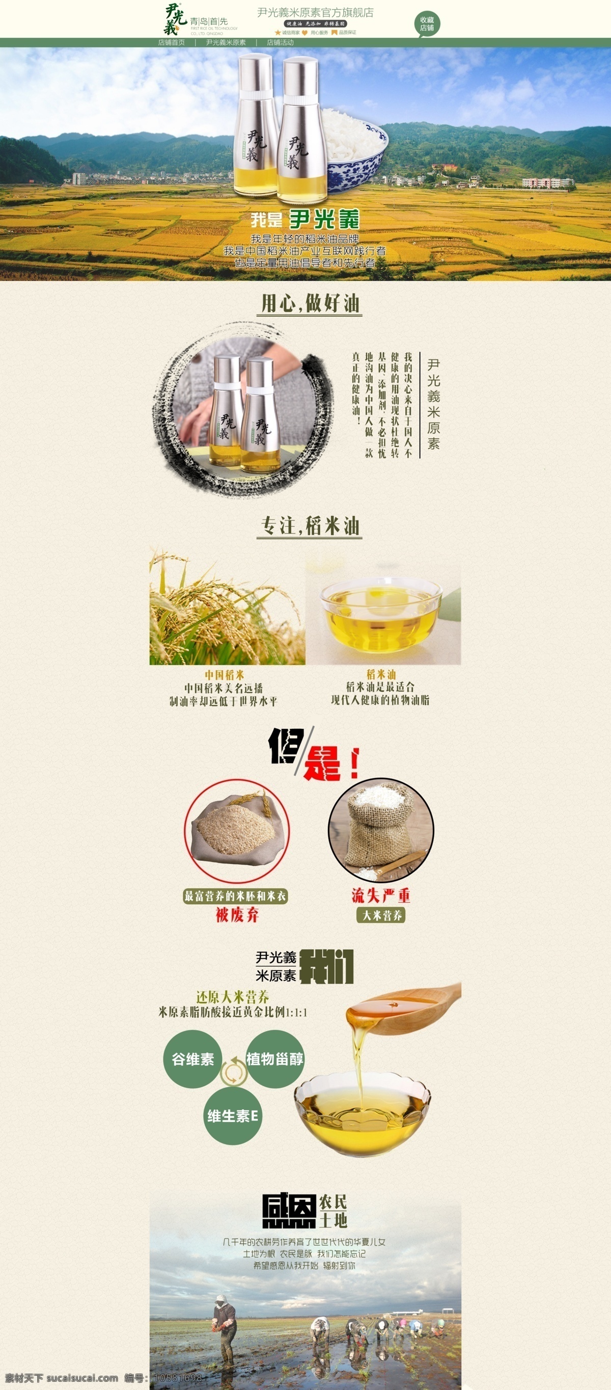 食用油 首页 淘宝素材 淘宝设计 淘宝模板下载 白色