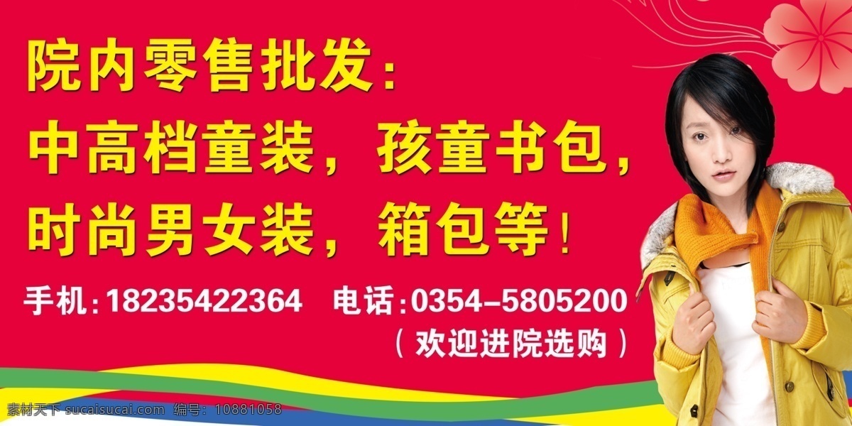 服装海报 服装开业 服装清仓 服装甩卖 服装换季 服装促销海报 夏季服装促销 服装店 服装广告 服装模特 服装背景 服装吊牌 服装设计 服装招牌 服装画册 服装店招牌 服装标志 休闲服装 服装店招 女士服装 购物 购物海报 时尚购物 美女