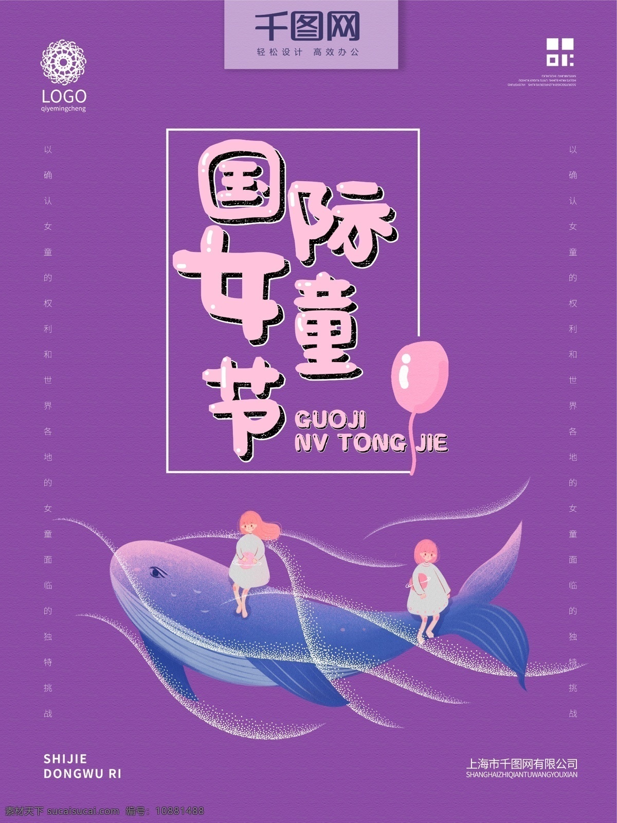 紫色 背景 插画 小女孩 国际 女童 节 公益 海报 国际女童节 鲸鱼