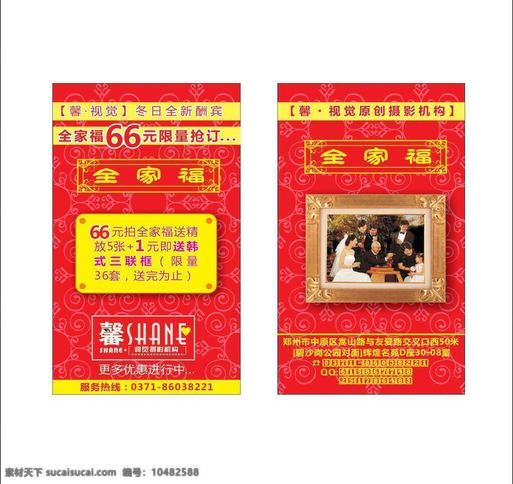 红包 卡片 名片卡片 宣传 宣传单 影楼 馨 视觉 机构 矢量 模板下载 张晓辉 名片卡 广告设计名片