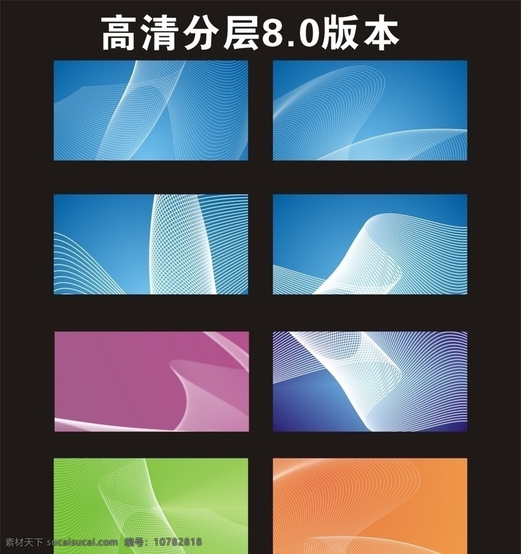 动感 线条 名片 数码科技 会议 背景 展板 科技展板 封面 动感典数码 科技会议 会议展板 背景板 背景蓝色展板 蓝色 科技 数码 网络 抽象 宜拉宝 x展架 底纹 海报封面 动感线条 底纹背景 胸卡 梦幻 卡片 光影 波浪 线 线条展板背景 创意 矢量 展板模板 条纹线条 底纹边框