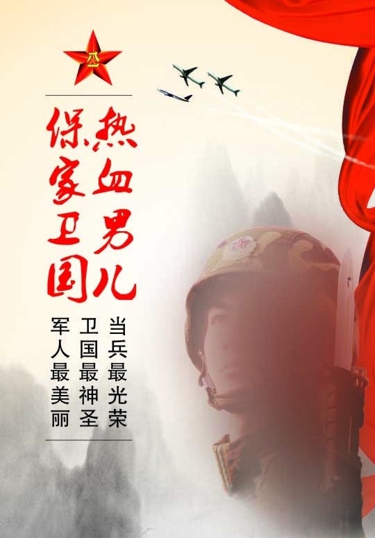 征兵广告 军队 红丝带 传统 底纹 纹样 飞机 八一徽章 展板背景 展板模板 矢量