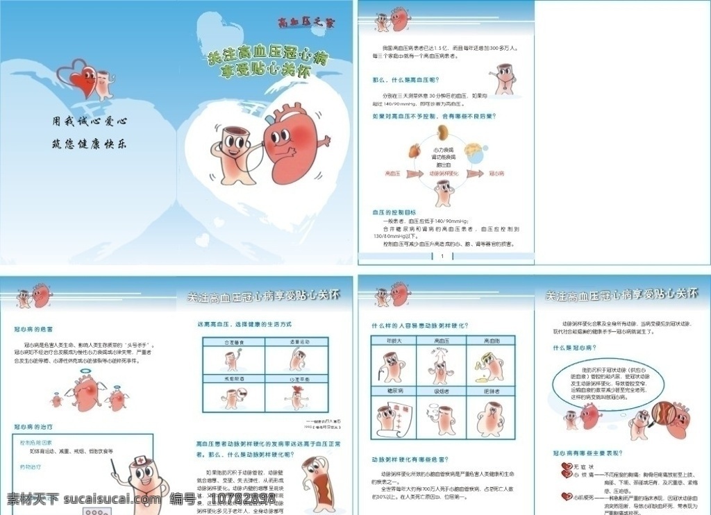 冠心病 高血压 健康教育 健康知识 冠心病手册 高血压手册 矢量图 医疗保健 生活百科 矢量