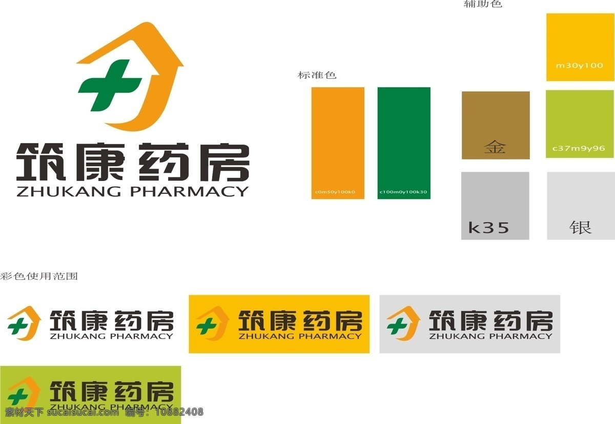 筑 康 医药 基础 logo 标准 字体 企业形象 vi 药店 基础设计 vi设计 矢量