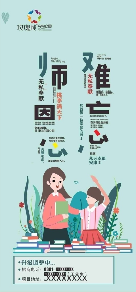 教师节 节日 教师 招商 广告 海报