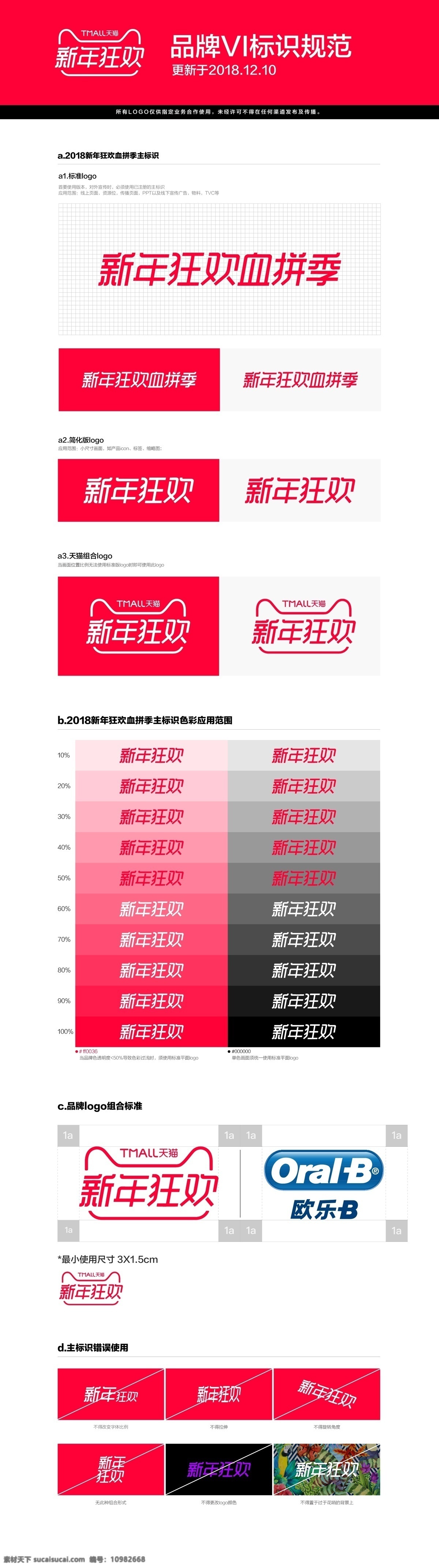 2018 新年 狂欢 logo 新年狂欢标志 血 拼 季 vi 品牌标识规范 天猫 标志 标志图标 公共标识标志