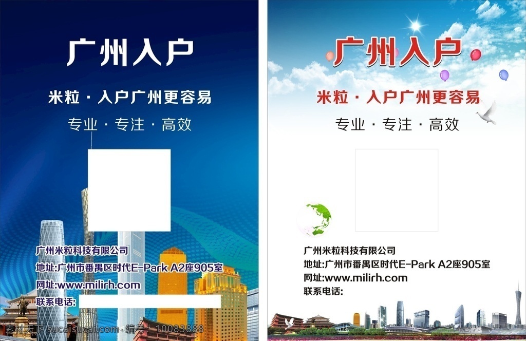 入户 广州 广告 版面 矢量 文件 共享素材