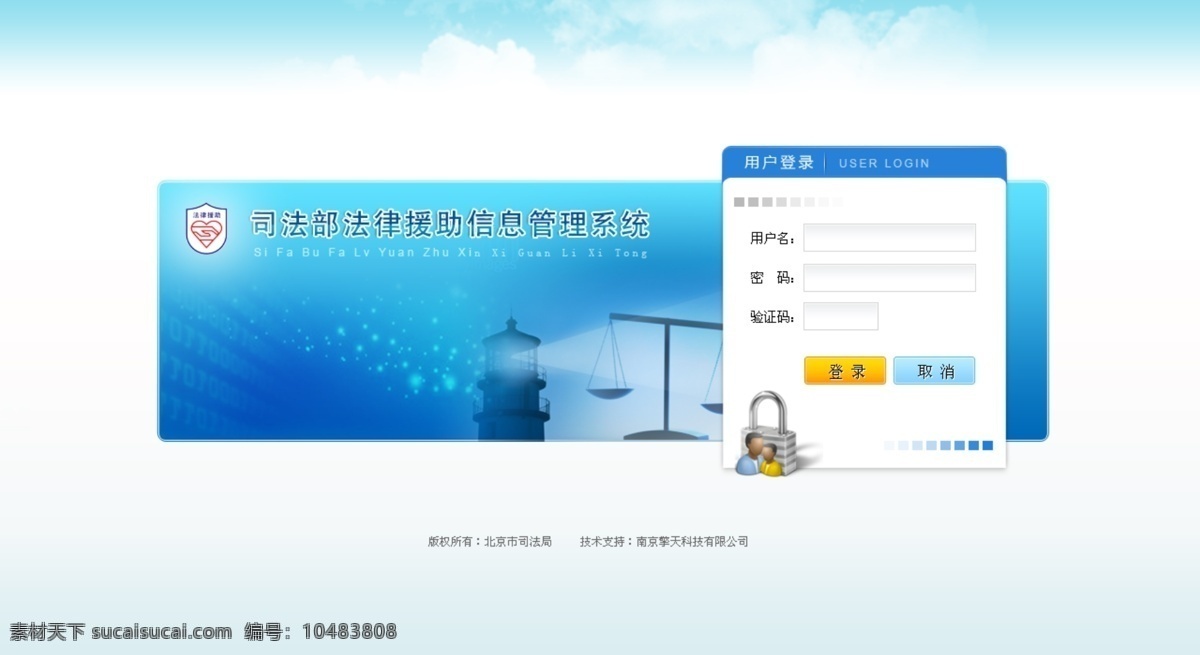 法律援助 登录 系统 登录界面 登录系统 蓝色登录 原创设计 原创网页设计