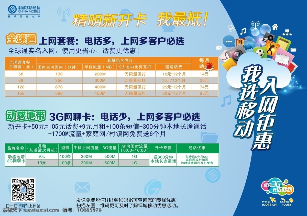 中国移动 入网 优惠素材下载 优惠模板下载 优惠 资费 新开卡 dm宣传单 广告设计模板 源文件 黑色