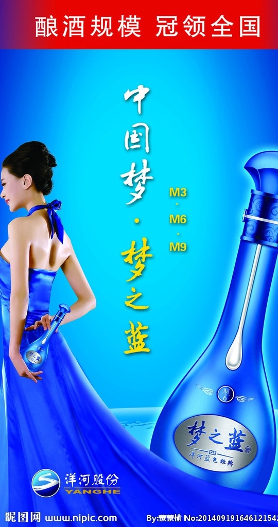 中国梦 梦之蓝 洋河蓝色经典 m3 m6 m9 竖版 分层文件