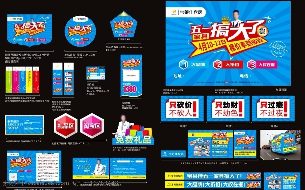 五一 51 家具 家居 搞大了 祼价享到极致 大品牌 大折扣 大权在握 只砍价 只劫财 只过隐 五一搞大了 充值卡 礼品区 淘宝区 刀旗 吊旗 标价签 宣传单 海报 展架 举牌 须知 条幅 广告车 五一提前放假 五一提前抢 五一聚惠 钜惠 特价 大放价 家具广告 51海报 51劳动节 51促销 vi设计