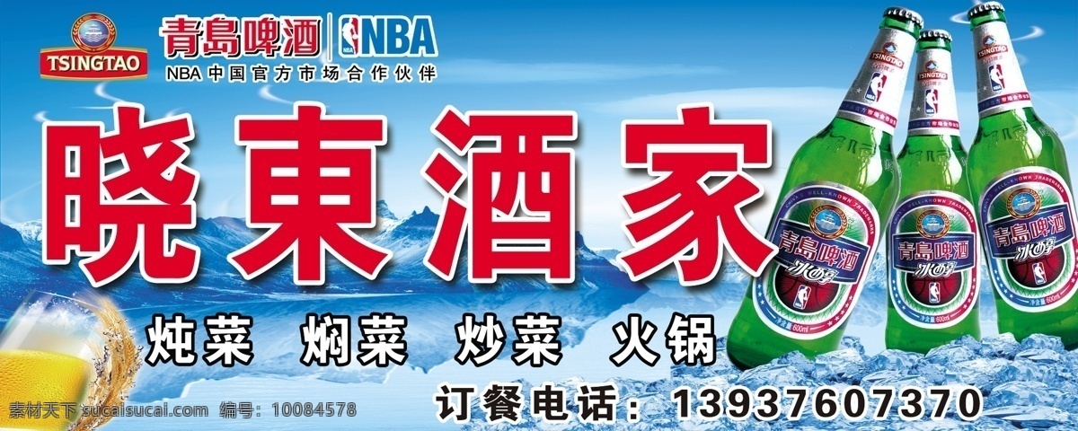 冰醇啤酒 饭店门头 啤酒门头 酒家 青岛啤酒标志 啤酒杯 冰醇啤酒门头 青岛啤酒 青岛啤酒门头 冰 雪山