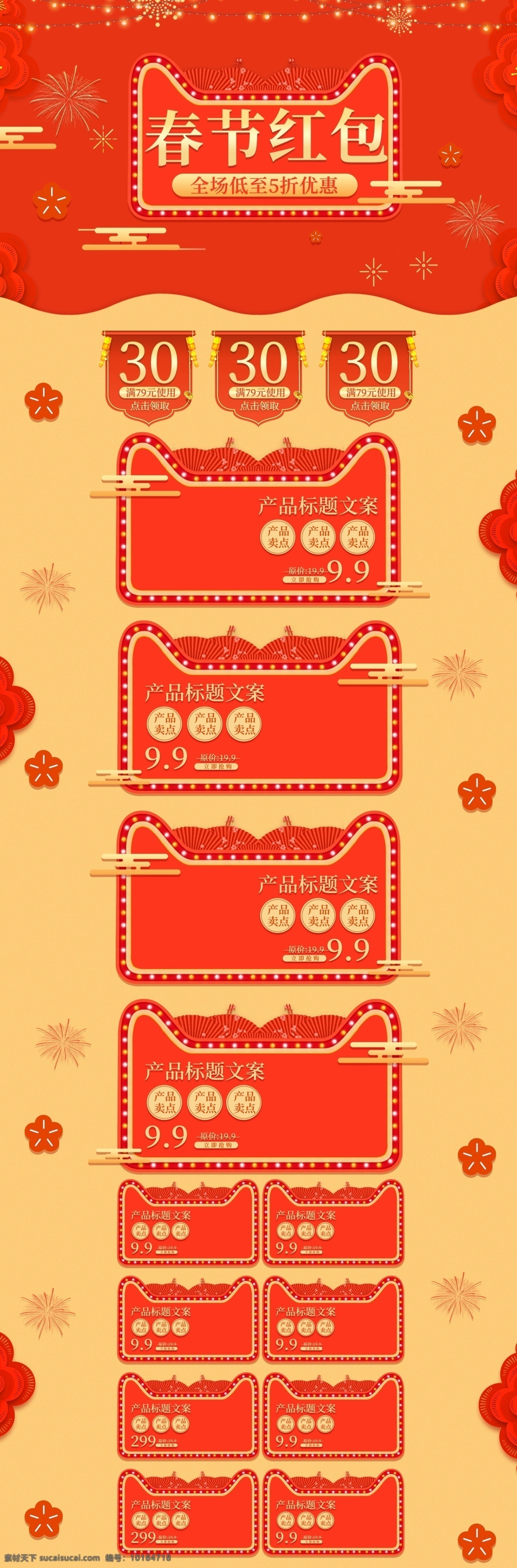 珊瑚 红 橘红 新年 春节 红包 优惠 活动 促销 模板 天猫 珊瑚红 电商 淘宝