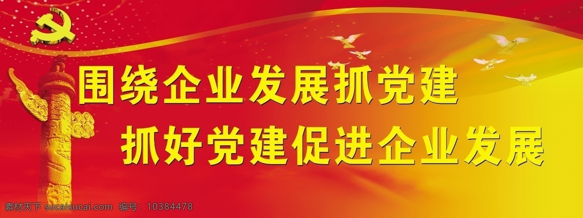 党标 金华表 鸽子 党建 党 广告设计模板 源文件