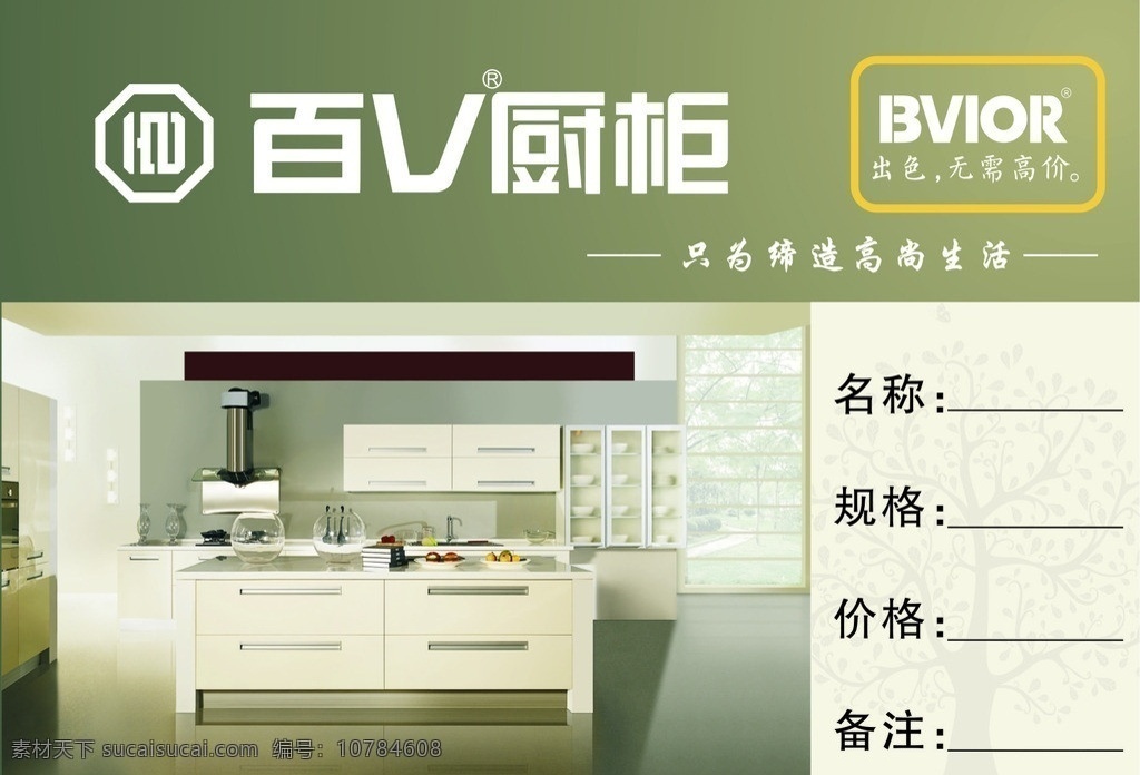 百v橱柜 产品简介 不干胶 产品 bvior 矢量