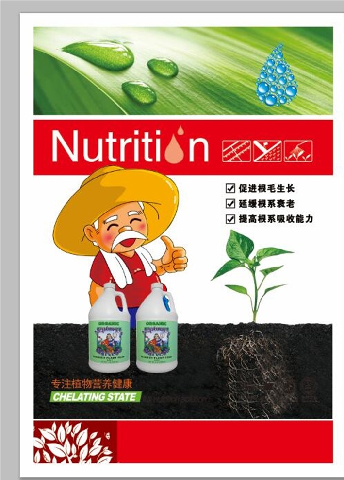 农业 生物 肥料 海报 农资 肥料海报 农民