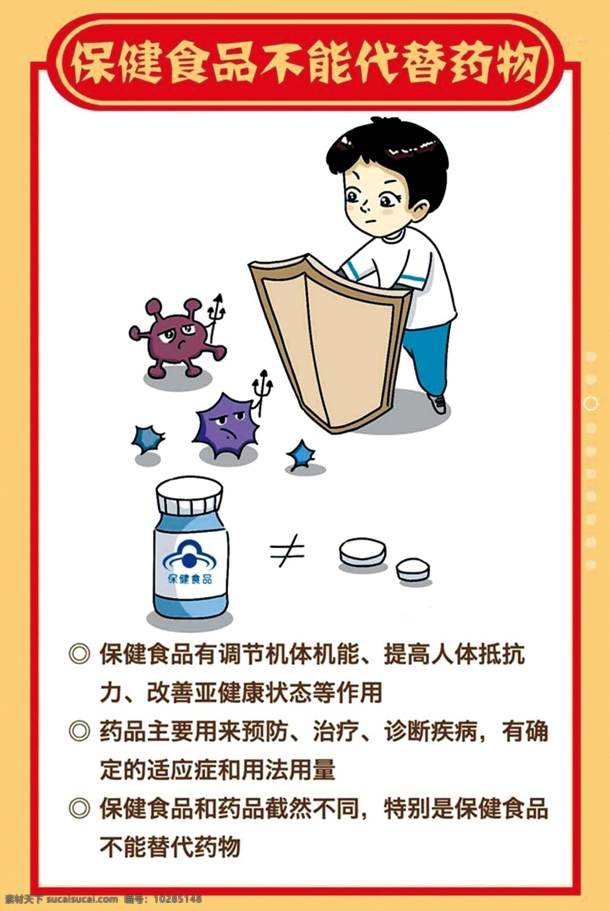 不能代替药物 卡通小孩 卡通保健食品 卡通药瓶 室内广告设计