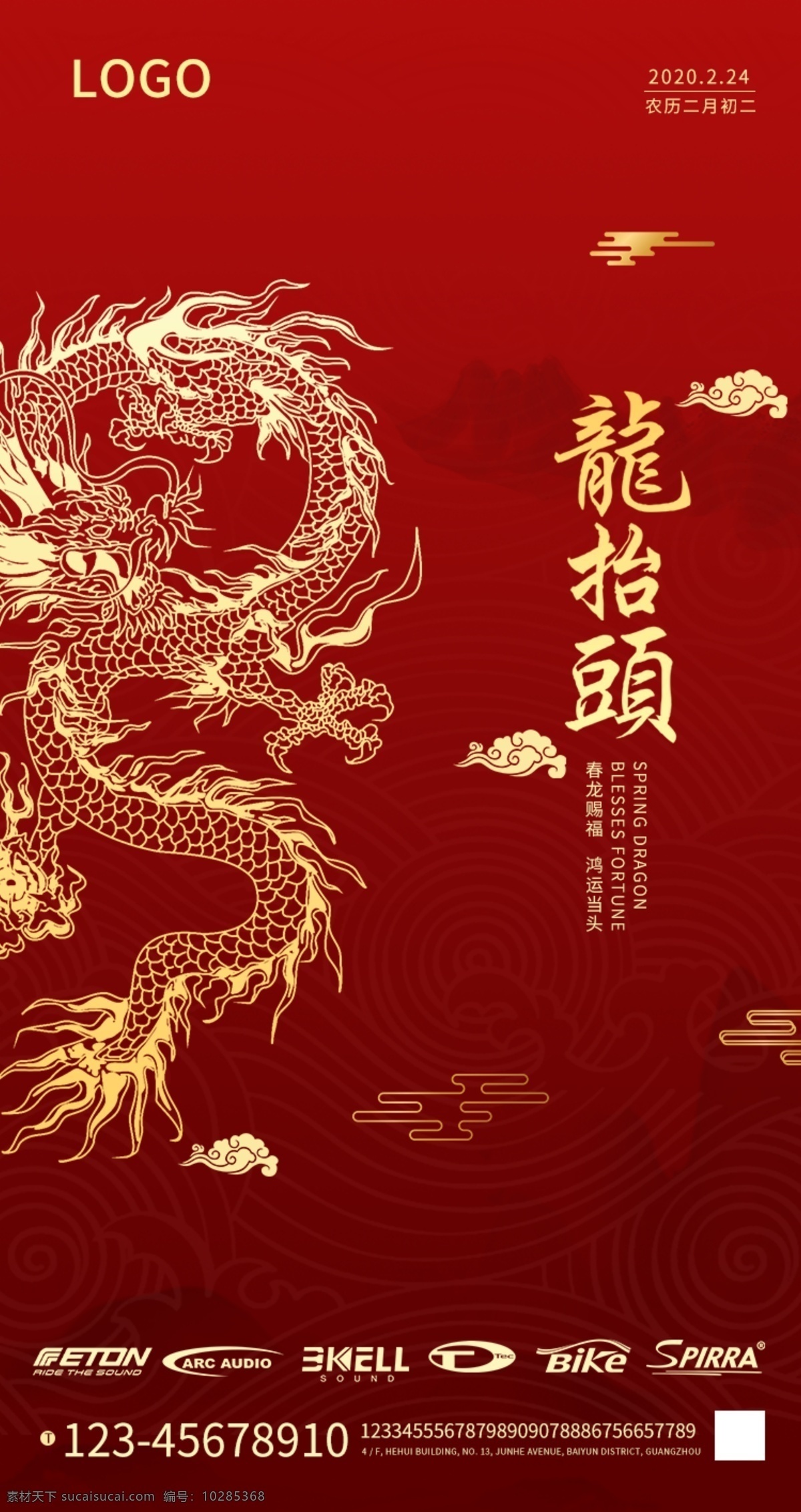 二 零 二月 二龙 抬头 二零二零 二月二 龙抬头 红色 喜庆 中国传统节日
