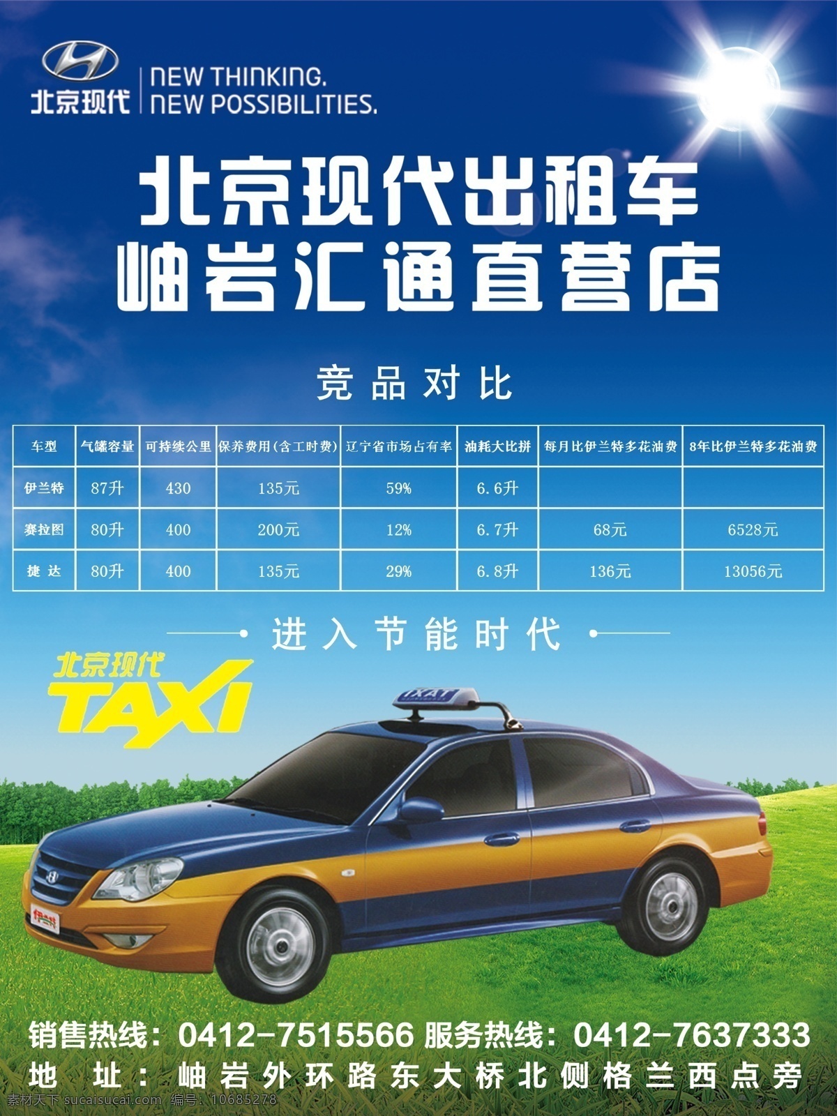 北京现代 出租车 伊兰特 出租车广告 汽车广告 汽车素材 伊兰特广告