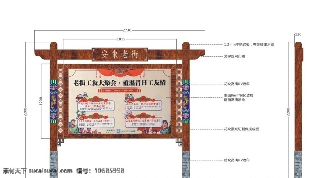 宣传栏 平面图 公告栏 导视 立牌 户外