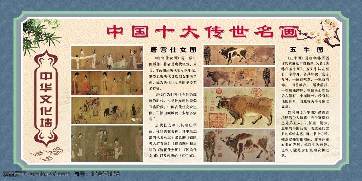 十大传世名画 五牛图 中国 唐宫仕女图 国粹 中国国粹 文化展板 国学经典 学校展板 学校文化 古典文学 传统文化 中国文化 校园文化 文化艺术