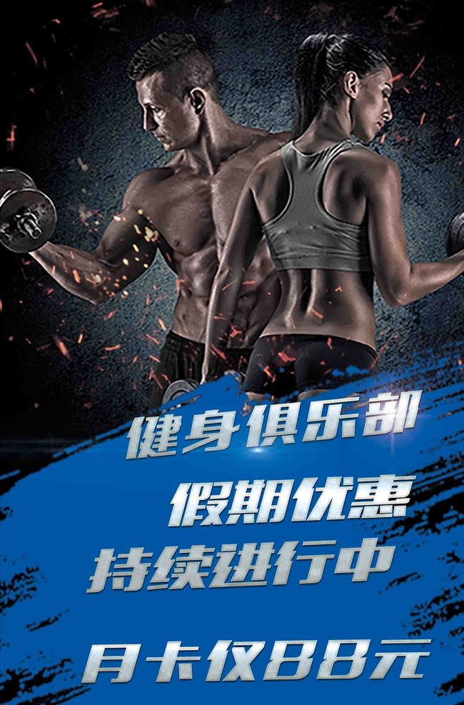 健身海报 健身宣传 单页 夏日 健身 健身素材 运动员 宣传单 展板 海报
