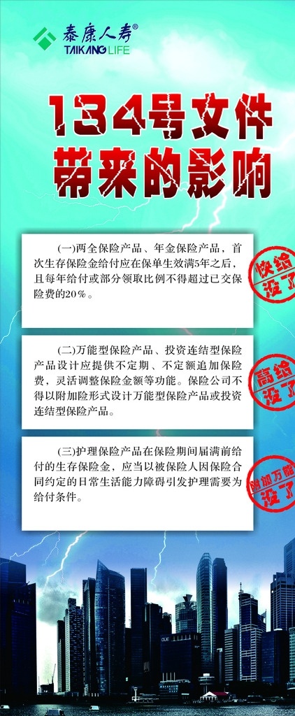 泰康人寿展架 x展架 保险公司展架 泰康人寿标志 泰康新标识 工作简介 简介展架 保险公司格言 泰康 人寿 年 全新为您