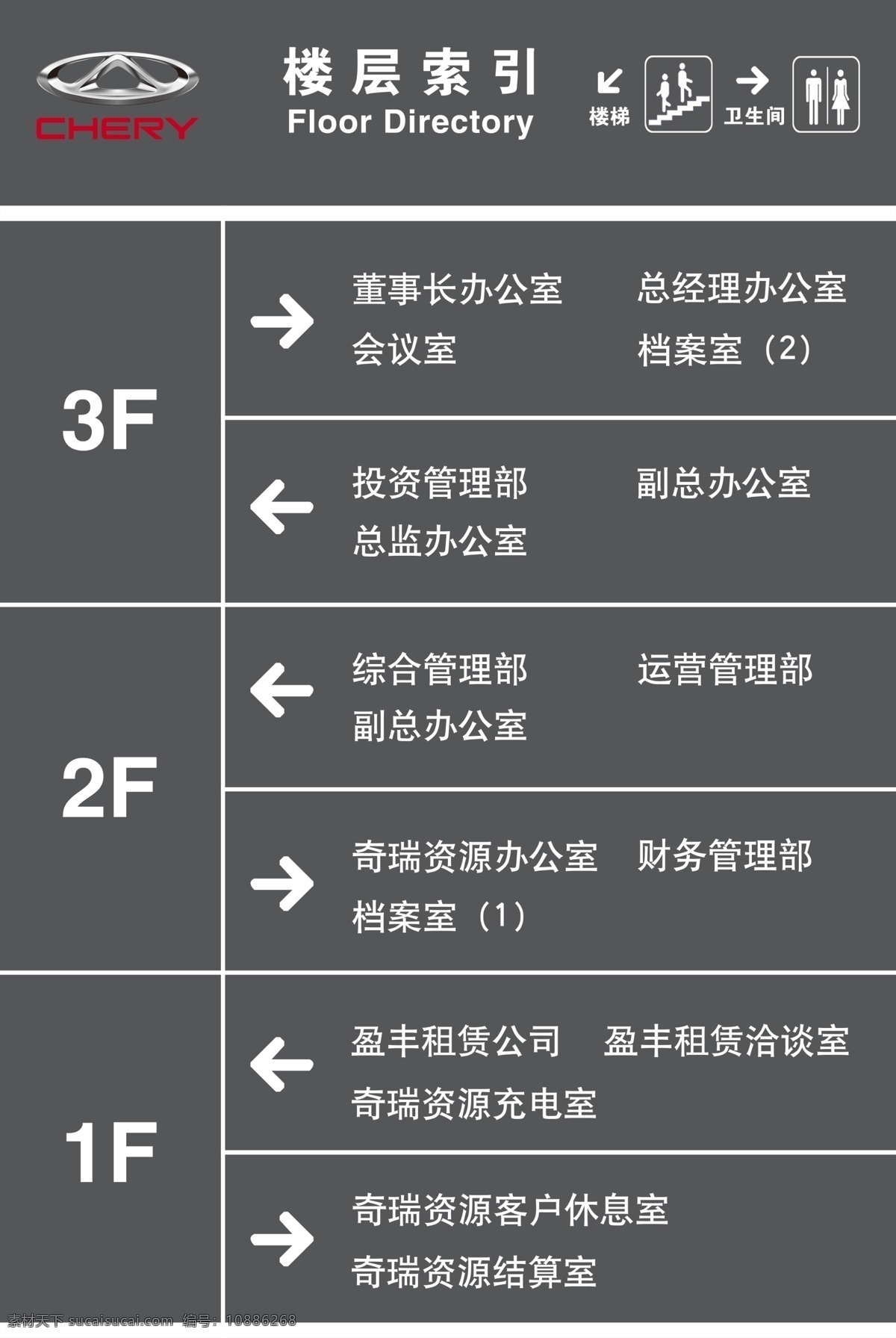 楼层索引 楼层指示牌 楼层导向设计 导向设计 奇瑞标 奇瑞logo 楼梯标识 洗手间标识 wc标识 楼梯标志 洗手间标志 指示牌 价格牌 展板模板