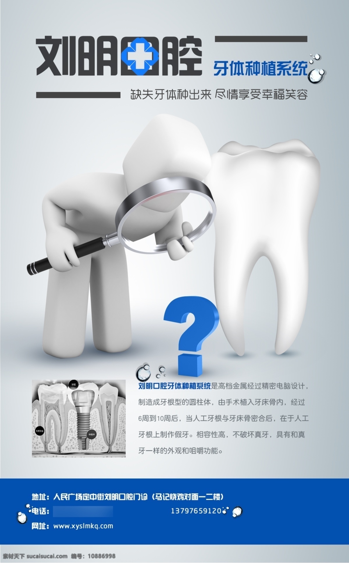 口腔诊所 种 牙 广告 种牙广告 口腔 宣传 牙医 卡通人 牙齿 平面广告