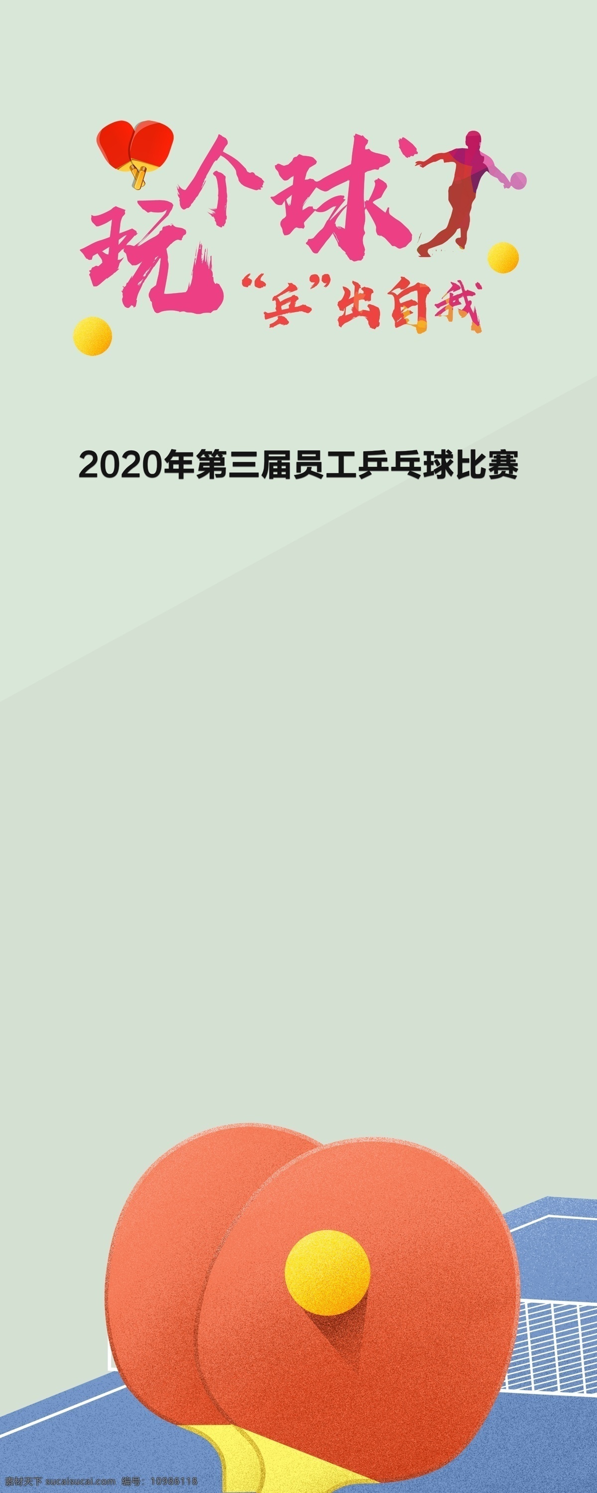 乒乓球海报 乒乓球 乒乓球展板 乒乓球展架 乒乓球比赛 乒乓球挂画 乒乓 国球 乒乓球室 乒乓球灯箱 乒乓球图片 乒乓球文化 乒乓球挂图 乒乓球运动员 体育馆 乒乓球馆 乒乓球俱乐部 乒乓球宣传栏 乒乓球广告 乒乓球赛展板 乒乓球赛 乒乓球竞技 乒乓球运动 乒乓球宣传