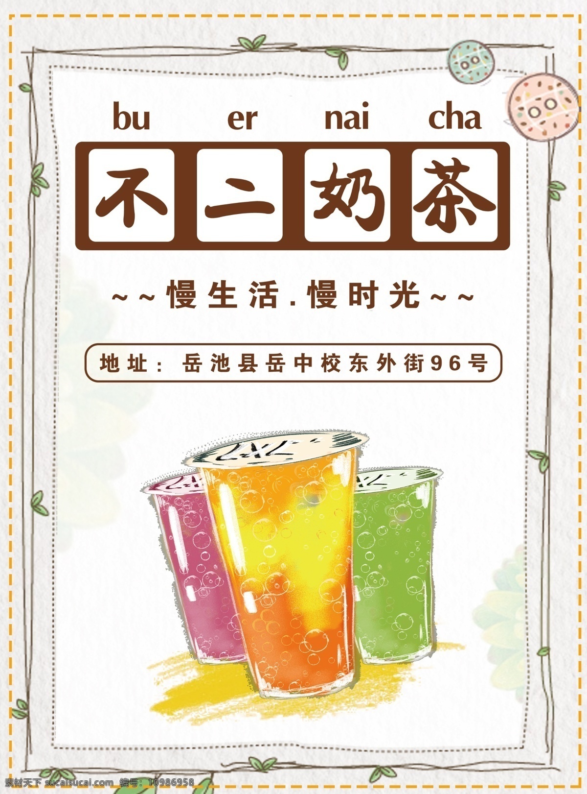 奶茶店海报 奶茶 甜品 冷饮 海报 展架 宣传页 冷料 彩色 可爱 折页