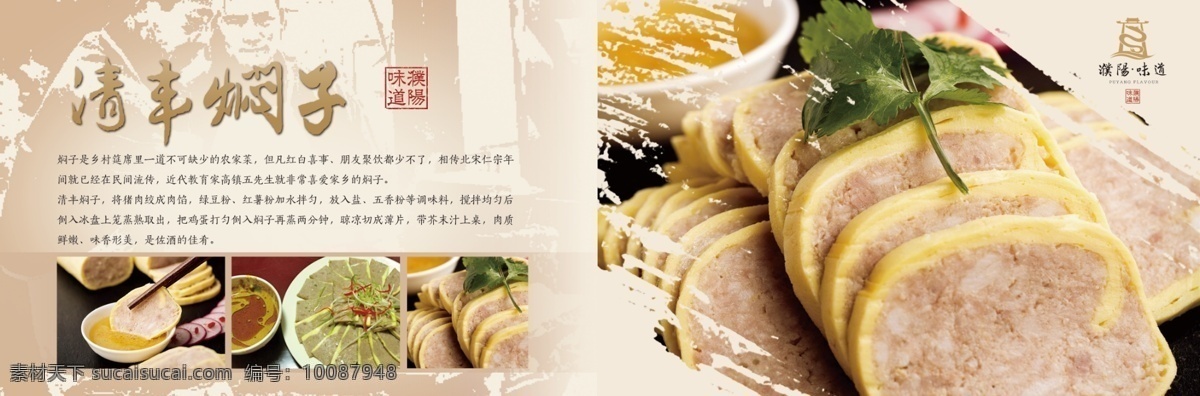 濮阳味道 焖子 特色菜品 古代背景 特色背景 传统