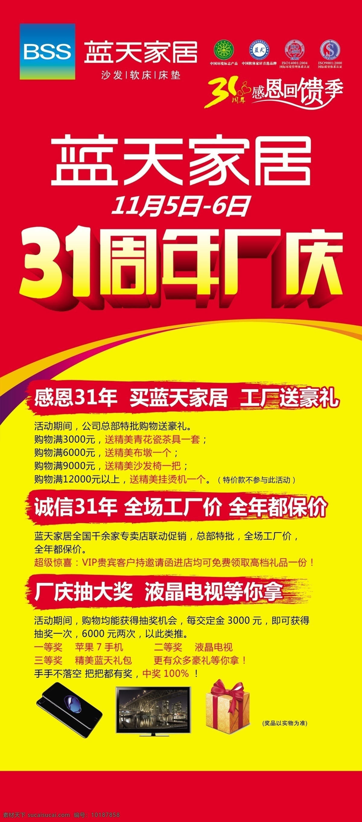蓝天 家居 x 展架 周年厂庆 31周年 蓝天家居 奖品 抽奖 活动