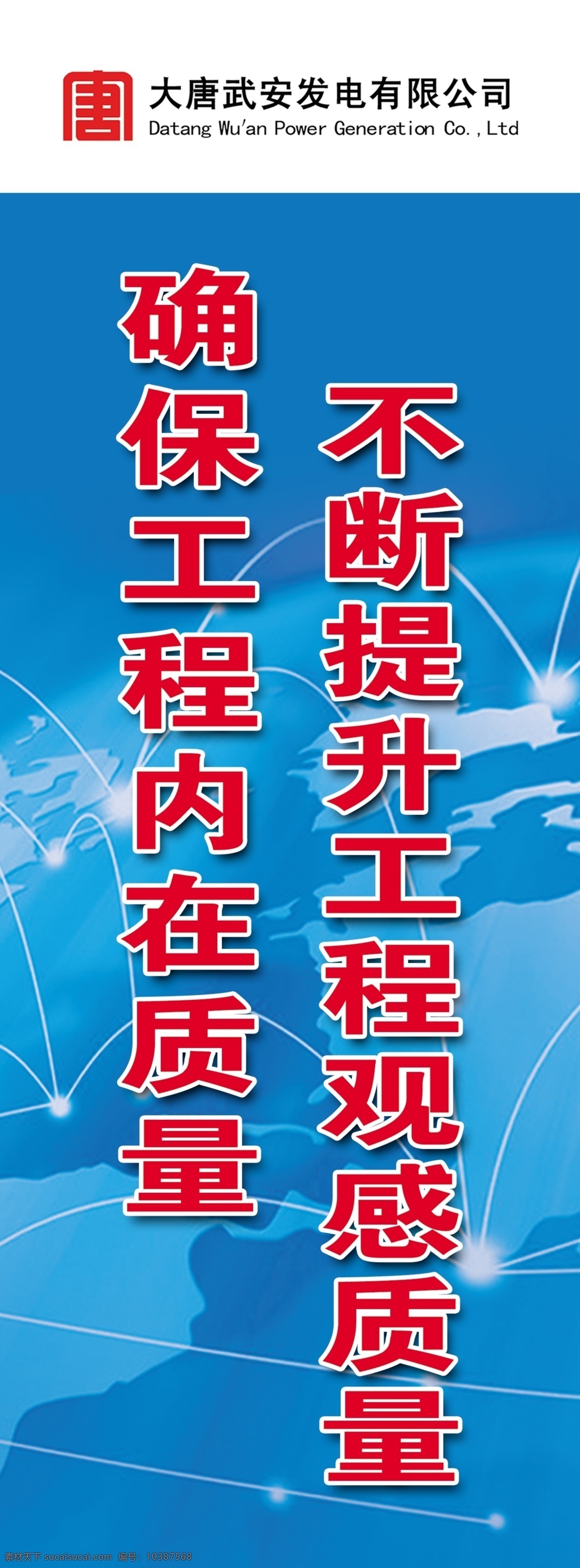 安全标语18 安全标语 安全警示标语 警示标语 蓝色展板 蓝色背景 大唐标语 大唐展板 大唐标识 公司标语 工地标语 工地施工 施工标语 工地安全标语 工地警示标语 分层 源文件