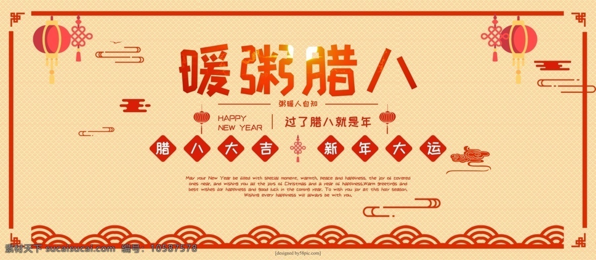 中国 风 红色 腊八节 展板 2018 背景板 狗年大吉 过年活动展板 年终 宣传 中国传统节日