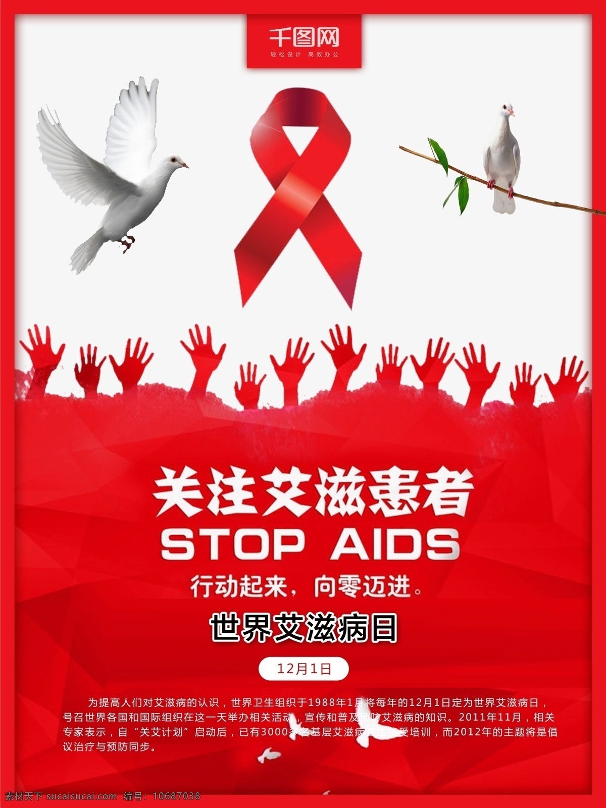 红色 丝带 世界 艾滋病 日 公益 红色丝带 世界艾滋病日 鸽子 手 纹理背景