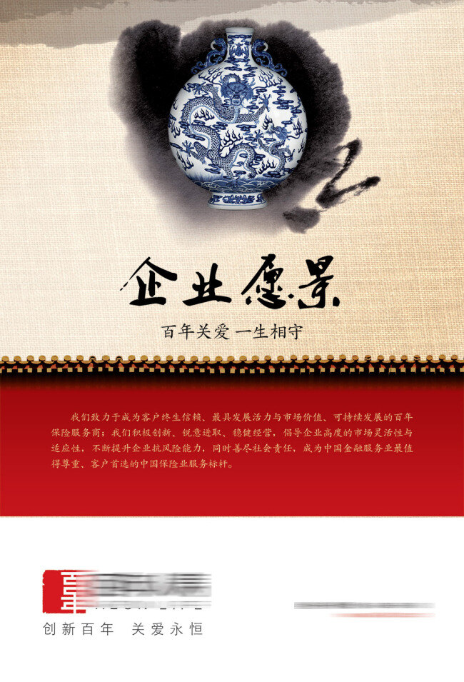 中国 人寿保险 企业 远景 远景psd 龙纹青花瓷 古典瓷瓶 古代围墙 水墨元素 白色