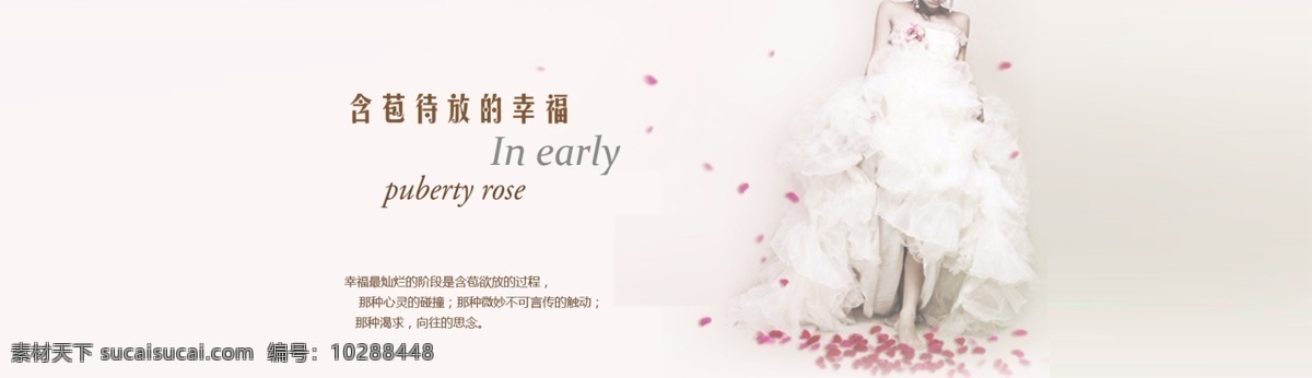 婚纱 类 网站 bannerpsd 模板 banner 电商 联系我们 唯美 婚纱类 海报 原创设计 原创淘宝设计